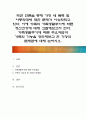 최근 언론을 통해 가정 내 폭력 및 아동학대에 대한 문제가 이슈화되고 있다. 이에 가족의 가족생활주기에 따른 정신건강에 대해 고찰해보고자 한다. 가족생활주기에 따른 주요과업과 가족의 기능을 정리해보고 현  1페이지