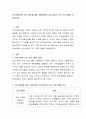 지역아동센터-부모 협력을 통한 이용아동의 심리사회적 지지 프로그램을 작성하시오 2페이지