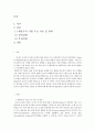 인간행동과사회환경]행동주의 기법에서 강화를 통한 개입의 의미를 정의하고 정적강화와 부적강화의 개념과 사례를 정의하시오 2페이지