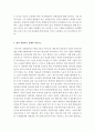 특수아동이해-특수교육대상자의 법적 정의를 알아보고 최근 특수교육의 동향에 따라 특수교육이 지향해야 할 방향과 완전통합교육의 실행에 대한 자신의 의견을 기술하시오. 4페이지