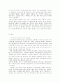지역사회복지론-우리나라의 재가보호의 의미와 도입과정를 설명하고 분석하여 지역사회복지발전적 측면에서 서술하시오 3페이지