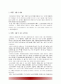 [태권도] 국기원 승품·단 심사의 명품화를 위한 전략 4페이지