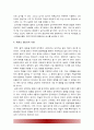 [태권도] 국기원 승품·단 심사의 명품화를 위한 전략 5페이지