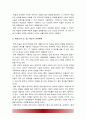 [태권도] 국기원 승품·단 심사의 명품화를 위한 전략 6페이지