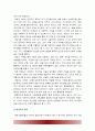 [태권도] 국기원 승품·단 심사의 명품화를 위한 전략 8페이지