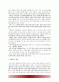 [태권도] 국기원 승품·단 심사의 명품화를 위한 전략 9페이지