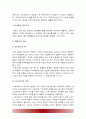 [태권도] 국기원 승품·단 심사의 명품화를 위한 전략 13페이지