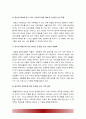 [태권도] 국기원 승품·단 심사의 명품화를 위한 전략 22페이지