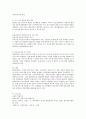 아동복지정책에서 2013년 이후 방과후학교 활성화의 문제점과 개선방안이 계속 불거지고 있다. 운영방식, 프로그램개발, 강사확보와 관리, 방과후학교 운영상의 물적 조건, 교육수요자측 4페이지