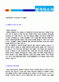 (2020년 총무팀 자기소개서 + 이력서양식) 사무직/경영지원/재무회계팀 자기소개서 합격자 샘플 [사무직 자소서/총무직 자기소개서/경리 총무 자기소개서/경영지원 자소서 자기소개서] 2페이지