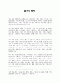 주례없는 결혼식 축사(신랑신부 부모님 덕담 및 인사말) 2페이지