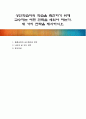 성인학습자의 학습을 촉진하기 위해 교수자는 어떤 전략을 세워야 하는가. 세 가지 전략을 제시하시오 1페이지