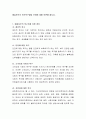 매슬로우의 인간욕구발달 단계에 대해 토론해 봅시다 2페이지