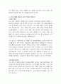 [사회과학] 심리학 이론으로 내 삶의 역경 이해하고 넘어서기 3페이지