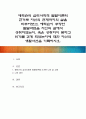 에릭슨의 심리사회적 발달이론의 근거로 자신의 현재까지의 삶을 비추어보고, 에릭슨이 주장한 발달과업을 자신의 삶에서 성취하였는지, 혹은 성취하지 못하고 위기를 겪게 되었는지에 대한 자신의 생활사건을 기록 1페이지