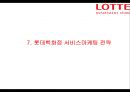 롯데백화점 성공비결과 롯데백화점 마케팅 SWOT,STP,7P전략분석및 롯데백화점 향후전망과 시사점 PPT 22페이지