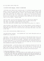 언어습득에 대한 이론들을 비교하고, 자신의 견해를 서술하시오. 3페이지