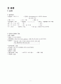 성인간호학 케이스,  뇌경색 케이스,  (뇌경색 간호과정입니다.) 9페이지