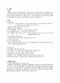 모성간호학 실습,  제왕절개 케이스,  c/s  (제왕절개 간호과정) 3페이지