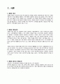 성인 폐렴 케이스 스터디 (폐렴 간호과정) 3페이지
