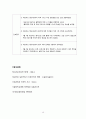 정신간호 케이스 (조현병) 환각, 감각지각장애 케이스입니다. (조현병 간호과정) 18페이지