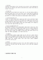노인, 지역 간호실습 알츠하이머 치매 케이스스터디 자료입니다. (치매간호과정) 4페이지