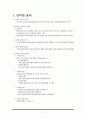 (선문대) A+ 받은 인터넷 윤리란 무엇인가 3페이지