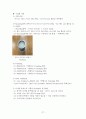 (선문대) A+ 받은 재료응용실험 기말실험보고서 27페이지