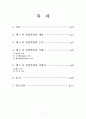 (선문대) A+ 받은 4차 산업혁명 2페이지