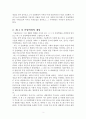 (선문대) A+ 받은 4차 산업혁명 4페이지