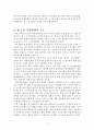 (선문대) A+ 받은 4차 산업혁명 6페이지