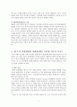 (선문대) A+ 받은 4차 산업혁명 9페이지