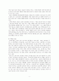 (선문대) A+ 받은 4차 산업혁명 10페이지