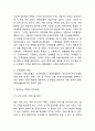 리츠칼튼호텔 기업분석과 호텔경영전략 사례분석/ 리츠칼튼호텔 마케팅전략/ 리츠칼튼호텔 미래전략제언 6페이지