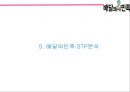 배달의민족 성공비결/ 배달의민족 마케팅 SWOT,STP,4P전략분석/ 배달의민족 광고전략과 미래전략제언 PPT 15페이지