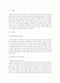 [청소년과시소비] 청소년들이 과시소비 실태 및 문제점을 살펴보고 개선방안에 대해서 논하세요 [과시소비] 2페이지