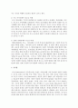 [가족복지론] 구조적 가족치료 모델을 비행청소년 가족에 적용하여 설명하시오 - 구조적 가족치료 4페이지