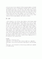 [가족복지론] 구조적 가족치료 모델을 비행청소년 가족에 적용하여 설명하시오 - 구조적 가족치료 5페이지