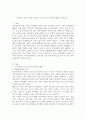 우리나라 임금 격차의 특성 중 남녀 간 임금 격차에 대하여 논하시오. 2페이지