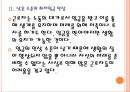 최저임금 문제의 심각성과 해결방안 PPT자료 8페이지