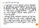 최저임금 문제의 심각성과 해결방안 PPT자료 10페이지