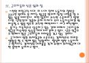 최저임금 문제의 심각성과 해결방안 PPT자료 12페이지