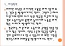 최저임금 문제의 심각성과 해결방안 PPT자료 14페이지