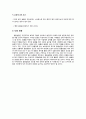 [A+ 거품없는자료] 동물실험의 찬성과 반대에 대한 의견과 근거, 나의 의견 (찬반이유 및 근거, 역사, 사례 동물실험 종합 레포트!!) 4페이지