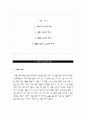 삼성웰스토리 - 4급 신입사원 2페이지