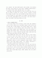시대변화에 적절한 학교의 재구조화 모형 2페이지