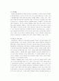 시대변화에 적절한 학교의 재구조화 모형 4페이지