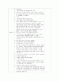 영유아교수방법론(연간교육계획안, 물놀이, 주간교육계획안, 일일교육계획안, 부분교육계획안, 주제물놀이) 7페이지