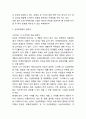 [감성마케팅 연구] 감성마케팅 개념과 기업성공사례(애플,스타벅스,오리온,대한항공)분석과 감성마케팅 한계점과 향후전망,나의의견 4페이지