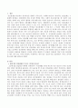 인생에서 청년기 시절 인간관계가 가지는 의미와 중요성. 2페이지